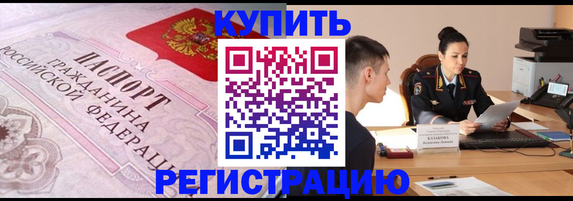 прописка законно в Набережных Челнах