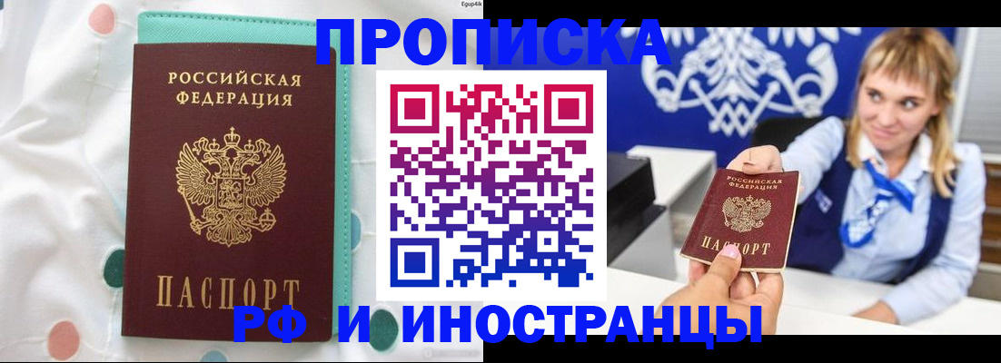 прописка регистрация в Набережных Челнах